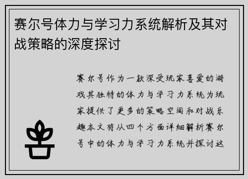 赛尔号体力与学习力系统解析及其对战策略的深度探讨