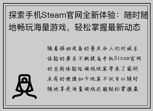 探索手机Steam官网全新体验：随时随地畅玩海量游戏，轻松掌握最新动态