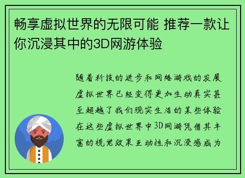 畅享虚拟世界的无限可能 推荐一款让你沉浸其中的3D网游体验