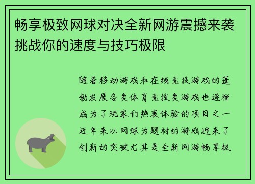 畅享极致网球对决全新网游震撼来袭挑战你的速度与技巧极限