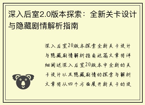 深入后室2.0版本探索：全新关卡设计与隐藏剧情解析指南