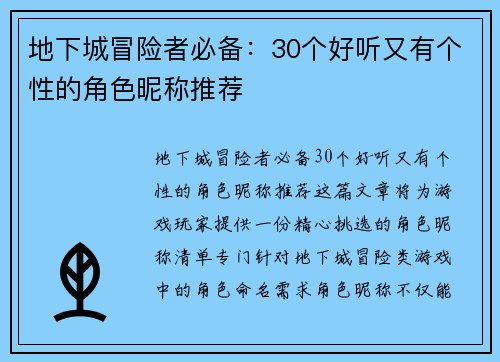 地下城冒险者必备：30个好听又有个性的角色昵称推荐
